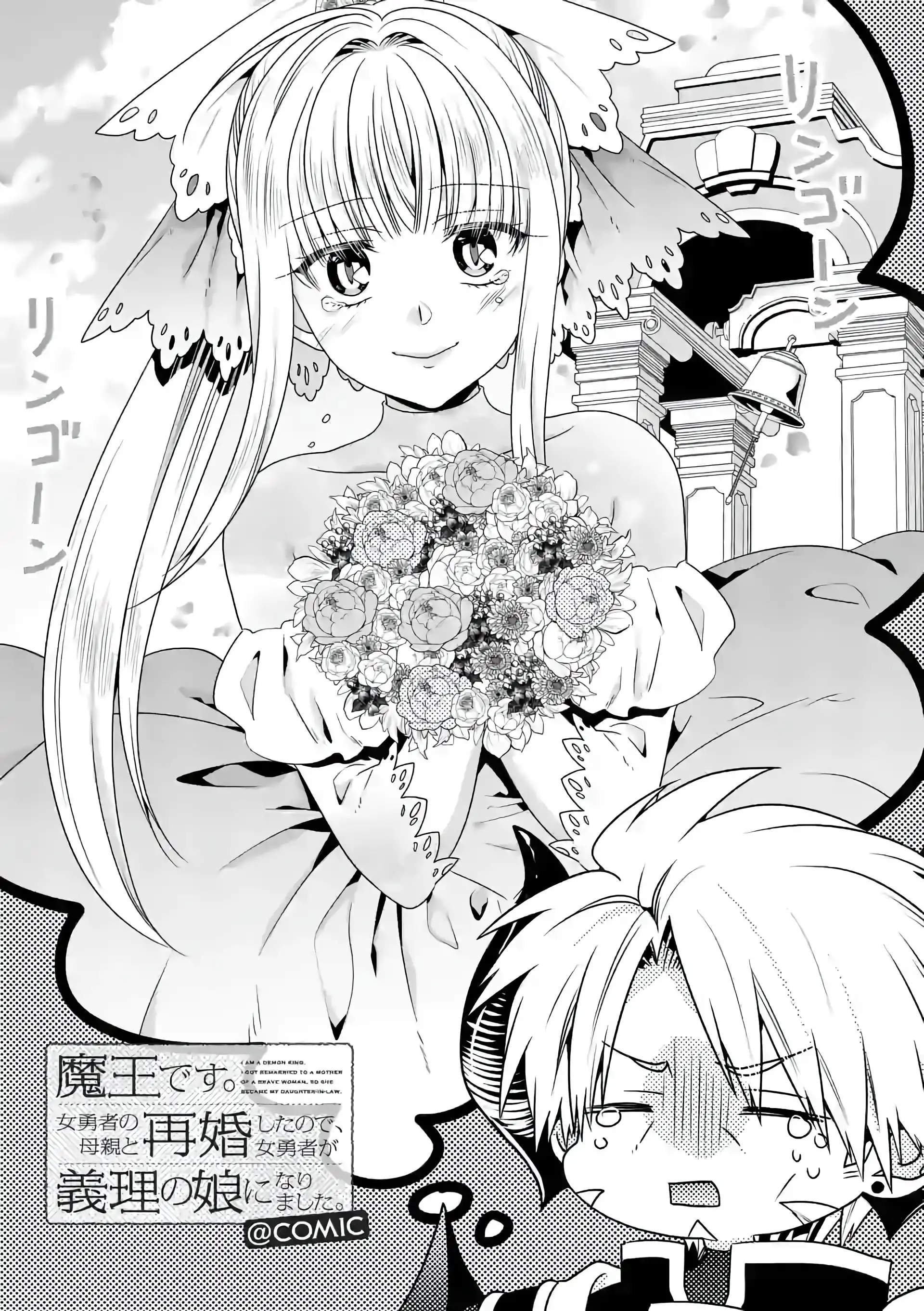 Maou Desu. Onna Yuusha no Hahaoya to Saikon Shita no de, Onna Yuusha ga Giri no Musume ni Narimashita. Chapter 38 2